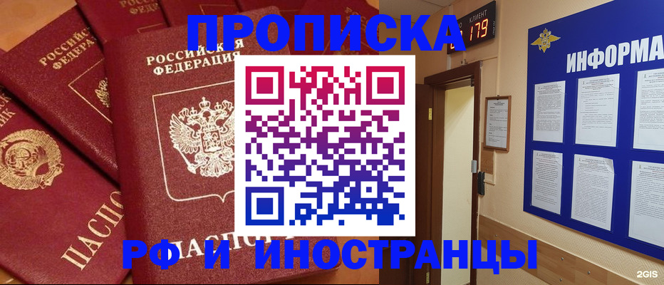 прописка регистрация в Сочи