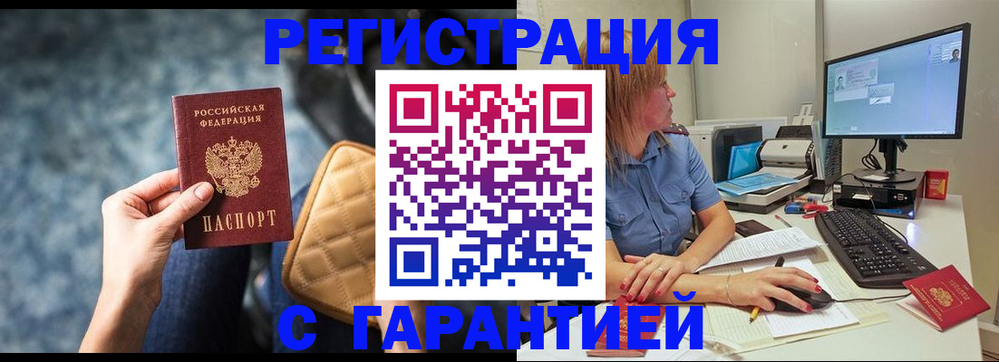 временная регистрация в Сочи