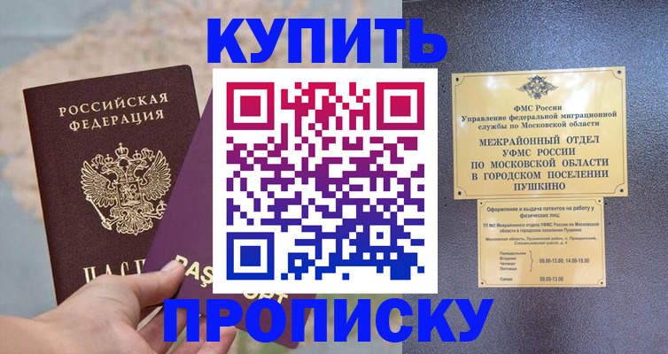 временная регистрация в Сочи